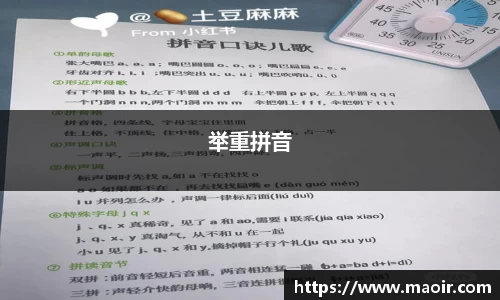 举重拼音